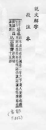 說文解字(段注本) 