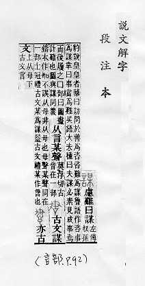 說文解字(段注本) 