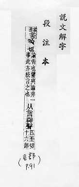 說文解字(段注本) 