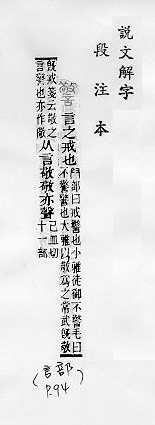 說文解字(段注本) 