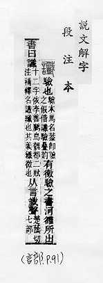 說文解字(段注本) 