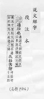 說文解字(段注本) 