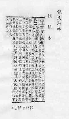 說文解字(段注本) 