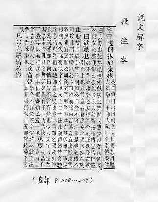 說文解字(段注本) 