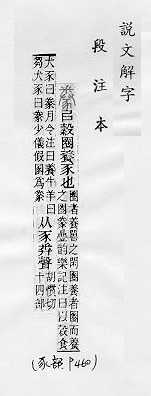 說文解字(段注本) 