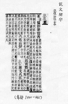 說文解字(段注本) 