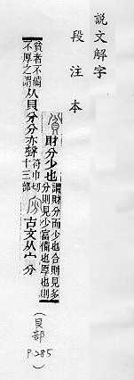 說文解字(段注本) 