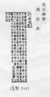 說文解字(段注本) 