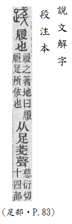 說文解字(段注本) 