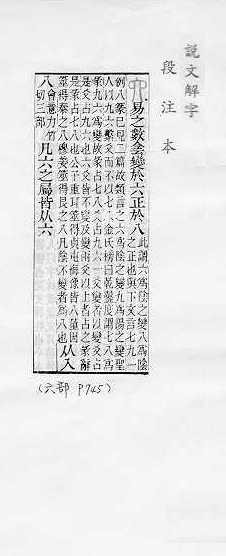 說文解字(段注本) 