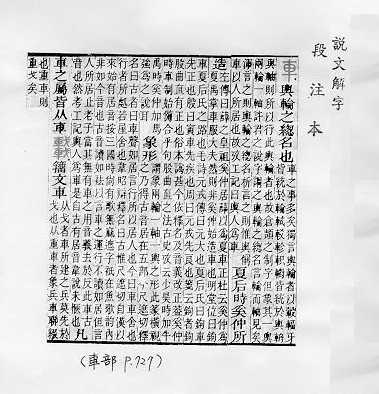 說文解字(段注本) 