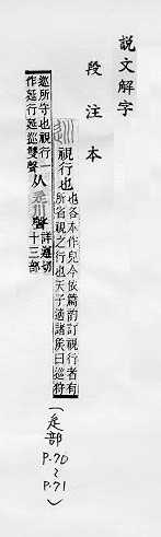 說文解字(段注本) 