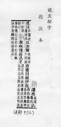 說文解字(段注本) 