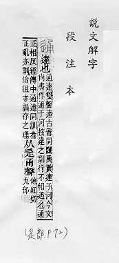 說文解字(段注本) 