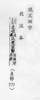 說文解字(段注本) 