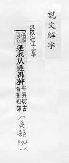 說文解字(段注本) 