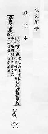 說文解字(段注本) 