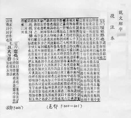 說文解字(段注本) 