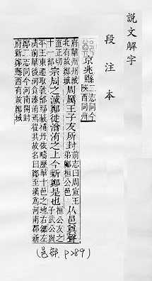 說文解字(段注本) 