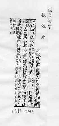 說文解字(段注本) 