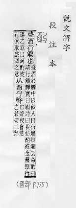 說文解字(段注本) 