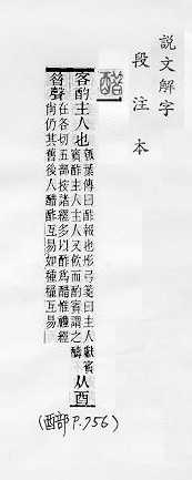 說文解字(段注本) 