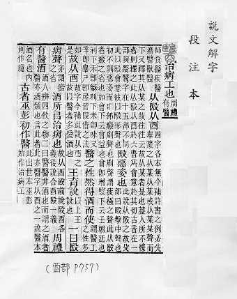 說文解字(段注本) 