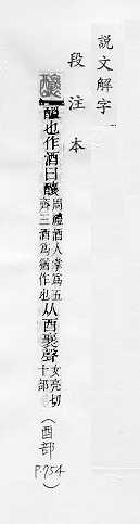 說文解字(段注本) 