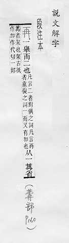 說文解字(段注本) 