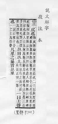 說文解字(段注本) 