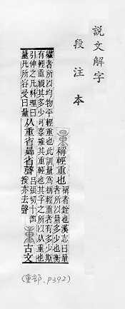 說文解字(段注本) 