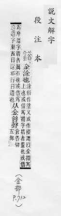 說文解字(段注本) 