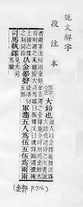 說文解字(段注本) 