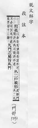 說文解字(段注本) 