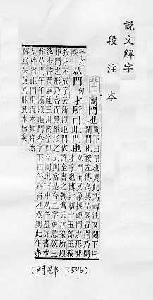 說文解字(段注本) 