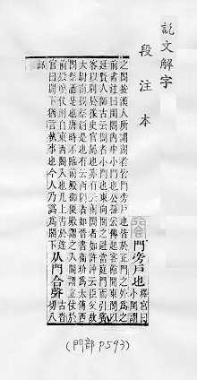 說文解字(段注本) 