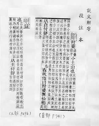 說文解字(段注本) 