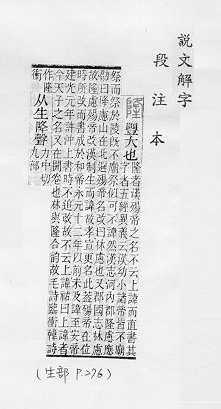 說文解字(段注本) 