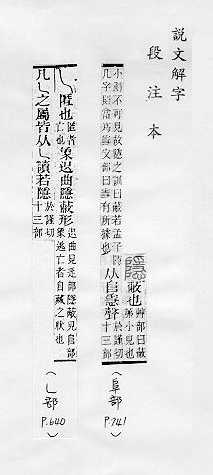 說文解字(段注本) 