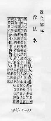 說文解字(段注本) 