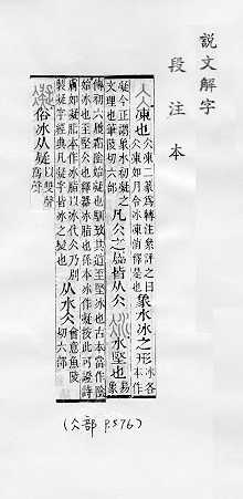 說文解字(段注本) 