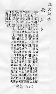 說文解字(段注本) 