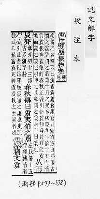 說文解字(段注本) 