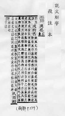 說文解字(段注本) 