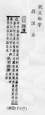 說文解字(段注本) 