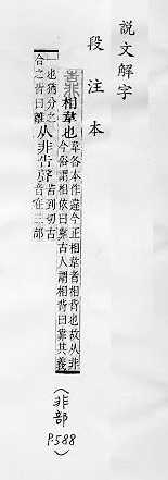 說文解字(段注本) 