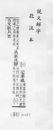 說文解字(段注本) 