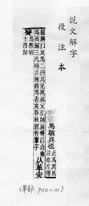 說文解字(段注本) 