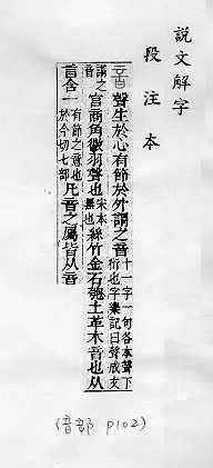 說文解字(段注本) 