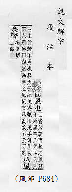 說文解字(段注本) 